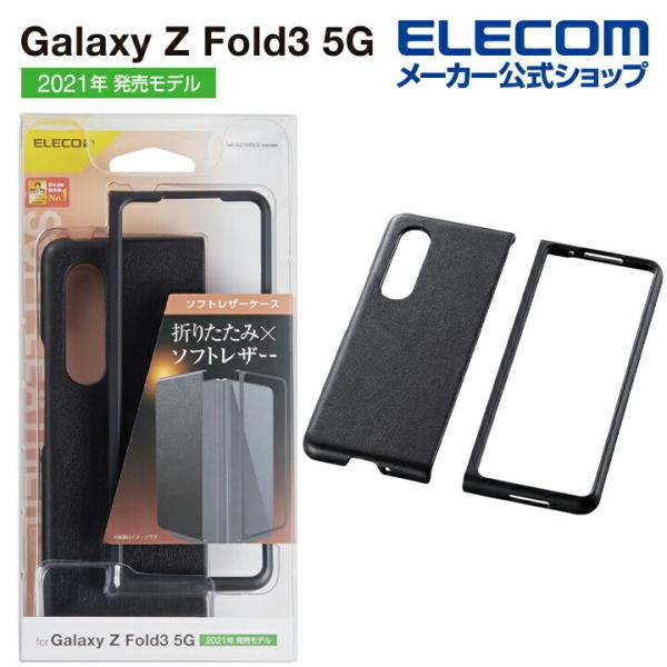 Galaxy Z Fold3 5G 用 ソフトレザー オープン ギャラクシー Z フォールド3 5G...