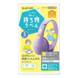 エレコム 宛名・表示ラベル しっかり貼れる持ち...の詳細画像1