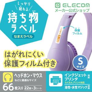 エレコム 宛名・表示ラベル しっかり貼れる持ち...の詳細画像1
