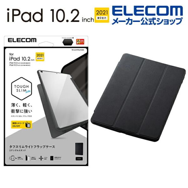 エレコム iPad 10.2 第9世代 2021年モデル TOUGH SLIM LITE フラップ付...