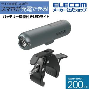 エレコム 自転車用 LEDライト モバイルバッテリー機能付き 自転車 LED ライト 3350mAh 200lm ガンメタリック┃BCA-M01L-3350GM