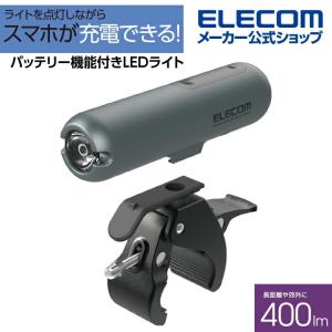 自転車用 LEDライト モバイルバッテリー機能付き