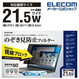 エレコム 21.5Wインチ(16:9) のぞき見防止 フィルター 抗菌 液晶保護 フィルター のぞき見防止 抗菌 21.5Wインチ (16:9)┃EF-PFK215W｜elecom