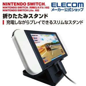 NINTENDO SWITCH 用 アクセサリ スタンド 任天堂 ニンテンドウ スイッチ アクセサリ ブラック┃GM-NS21DS01BK アウトレット エレコム わけあり 在庫処分