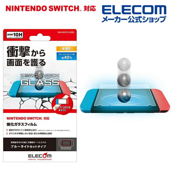 エレコム NINTENDO SWITCH 専用 ガラスフィルム ZEROSHOCK ブルーライトカッ...