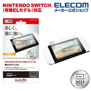 エレコム NINTENDO SWITCH 有機EL モデル 専用 ガラスフィルム ZEROSHOCK 高透明 任天堂スイッチ 有機el 液晶保護 フィルム┃GM-NSE21FLGG｜elecom