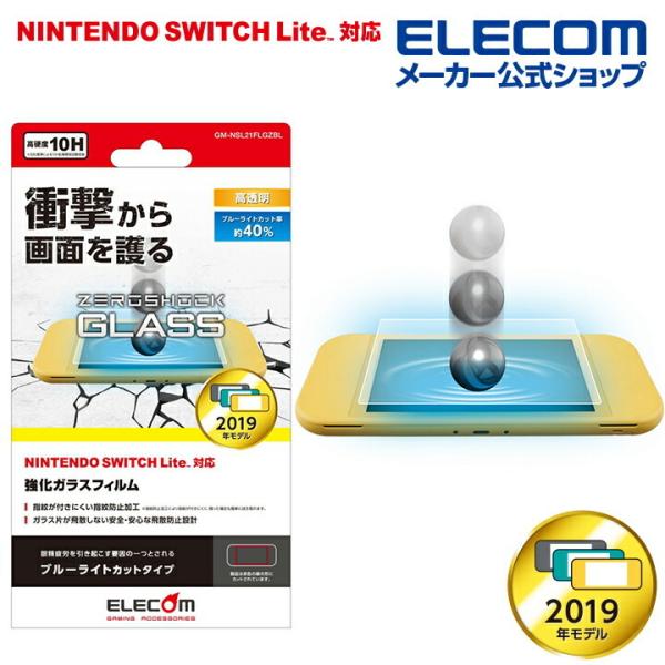 NINTENDO SWITCH Lite 専用 ガラスフィルム ZEROSHOCK ブルーライトカッ...