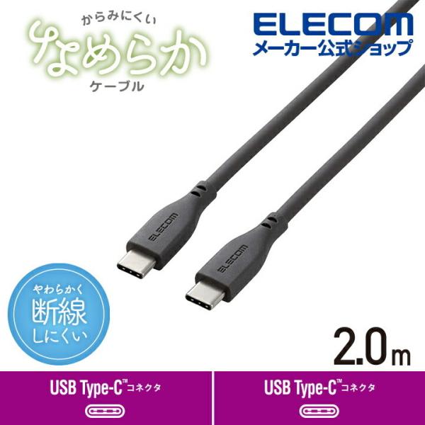 エレコム USB Type-C to USB Type-Cケーブル なめらか USB Type-Cケ...