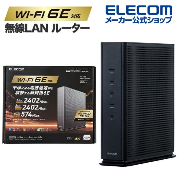 エレコム 無線LAN ルーター 親機 Wi-Fi 6E(11ax) 2402+2402+574Mbp...