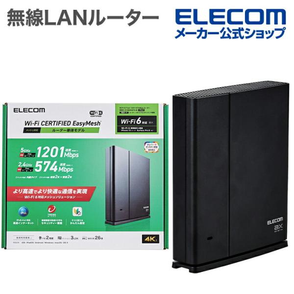 エレコム 無線LANルーター 親機 Wi-Fi 6 11ax.ac.n.a.g.b 1201+574...