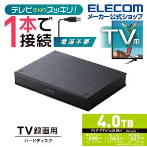 エレコム テレビ 録画 用 2.5インチ 外付け ハードディスク 外付けHDD ELECOM Portable Drive USB3.2(Gen1) HDD ブラック 4TB┃ELP-PTV040UBK｜elecom