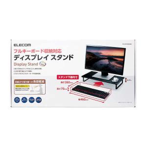 エレコム ディスプレイスタンド フルキーボード...の詳細画像2