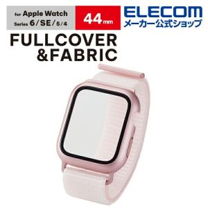Apple Watch 44mm 用 フルカバーケース ファブリックバンド 一体型 アップルウォッチ 44 ピンク┃AW-20MBCFBPN アウトレット エレコム わけあり 在庫処分｜elecom