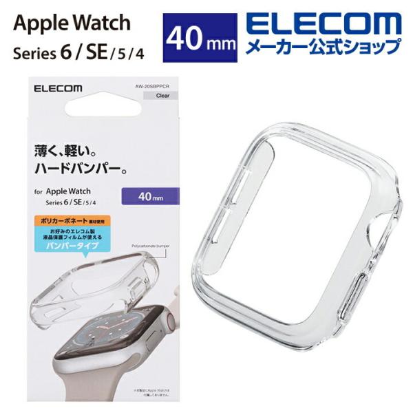 エレコム Apple Watch 40mm用 ハードバンパー アップルウォッチ 40 mm Appl...