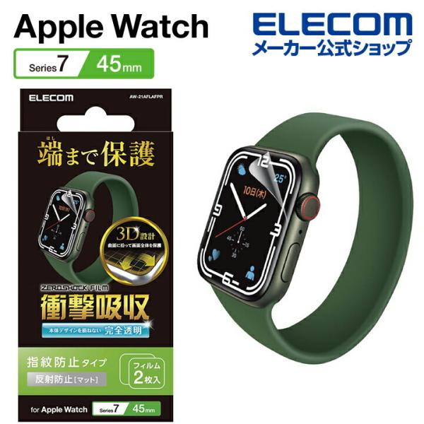 エレコム Apple Watch series7 45mm 用 衝撃吸収フィルム 反射防止 防指紋 ...