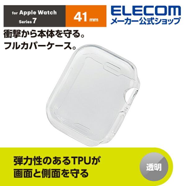 エレコム Apple Watch series7 41mm 用 フルカバーソフトケース アップルウォ...