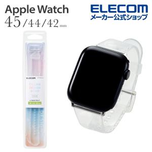 エレコム Apple Watch 45 44 42 mm 用 バンド アップルウォッチ バンド デザイン クリア┃AW-45BDUCCR
