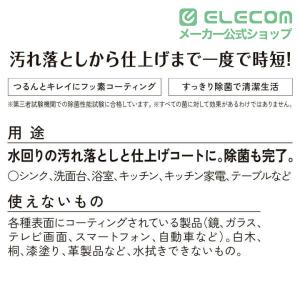 エレコム 汚れを落として 除菌 & フッ素コー...の詳細画像5