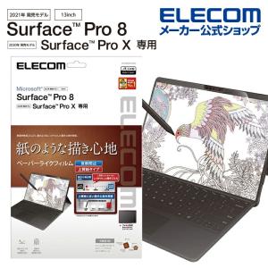 エレコム Surface Pro8 ProX 用 フィルム ペーパーライク 反射防止 上質紙タイプ サーフェイス プロ8 プロX 液晶 保護フィルム┃TB-MSP8FLAPL｜elecom