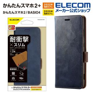 かんたんスマホ2+ / かんたんスマホ2 / BASIO4 (KYV47) ソフトレザーケース 磁石付 耐衝撃 ネイビー┃PM-K213PLFYNV アウトレット エレコム わけあり 在庫処分｜エレコムダイレクトショップ