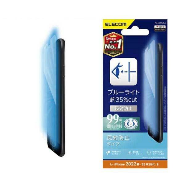 エレコム iPhone SE 第3世代 / 第2世代 フィルム ブルーライトカット 指紋防止 反射防...