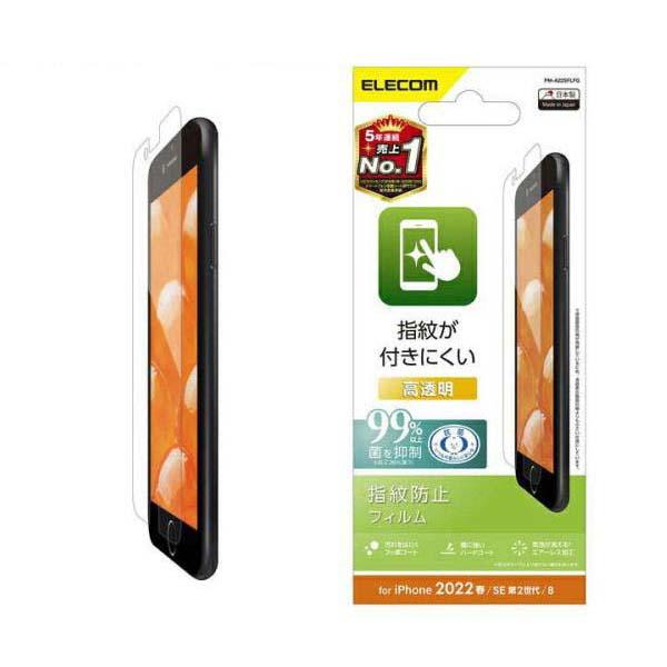 エレコム iPhone SE 第3世代 / 第2世代 フィルム 指紋防止 高透明 4.7インチ iP...