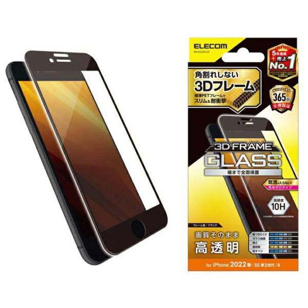 エレコム iPhone SE 第3世代 / 第2世代 フルカバーガラスフィルム フレーム付き 4.7...