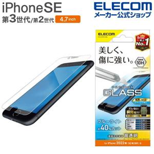 エレコム iPhone SE 第3世代 / 第2世代 ガラスフィルム 0.33mm ブルーライトカット 4.7インチ iPhoneSE アイフォン 液晶 保護 ガラス フィルム┃PM-A22SFLGGBL｜elecom