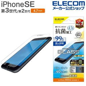 iPhone SE 第3世代 / 第2世代 ガラスフィルム 0.33mm 抗菌 ブルーライトカット 4.7インチ iPhoneSE┃PM-A22SFLGGPVBL アウトレット エレコム わけあり 在庫処分