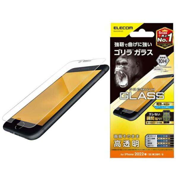 エレコム iPhone SE 第3世代 / 第2世代 ガラスフィルム ゴリラ 0.21mm 4.7イ...