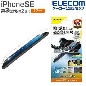 iPhone SE 第3世代 / 第2世代 ガラスフィルム 極薄 0.15mm 4.7インチ iPhoneSE 液晶 保護 ガラス┃PM-A22SFLGSBL アウトレット エレコム わけあり 在庫処分