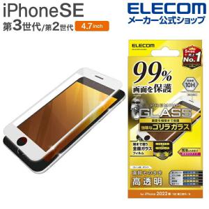 iPhone SE 第3世代 / 第2世代 フルカバーガラスフィルム カバー率99％ ゴリラ 0.21mm ホワイト┃PM-A22SFLKGORW アウトレット エレコム わけあり 在庫処分