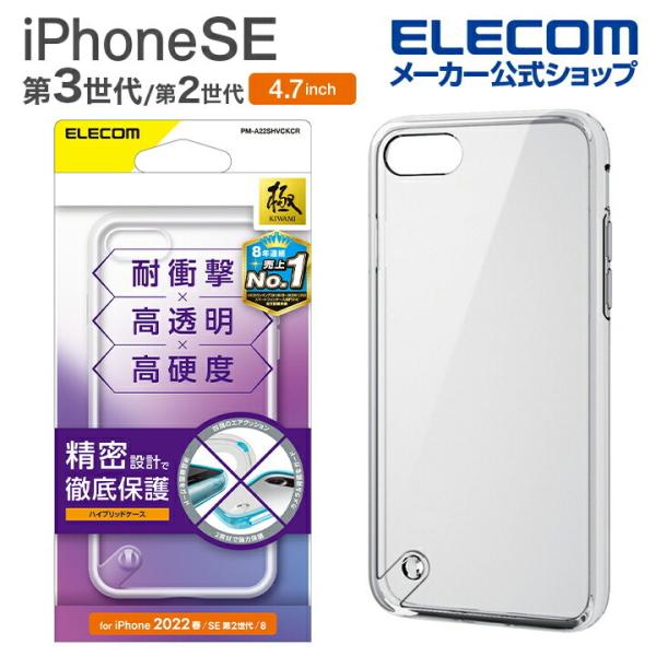 エレコム iPhone SE 第3世代 / 第2世代 ハイブリッドケース スタンダード 4.7インチ...