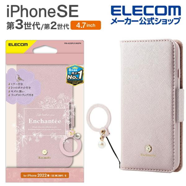 エレコム iPhone SE 第3世代 / 第2世代 ソフトレザーケース 手帳型 Enchante&apos;...