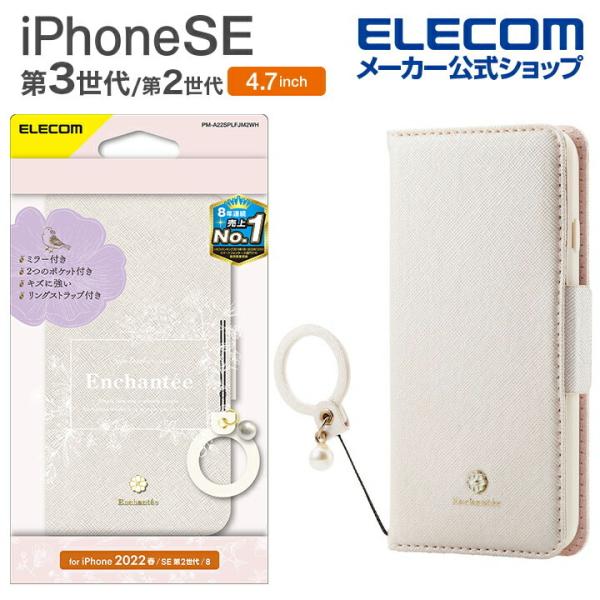 エレコム iPhone SE 第3世代 / 第2世代 ソフトレザーケース 手帳型 Enchante&apos;...