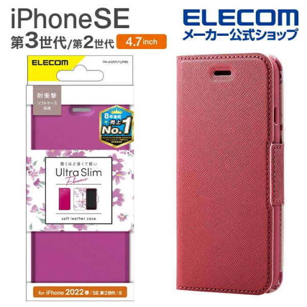 エレコム iPhone SE 第3世代 / 第2世代 ソフトレザーケース 手帳型 UltraSlim...