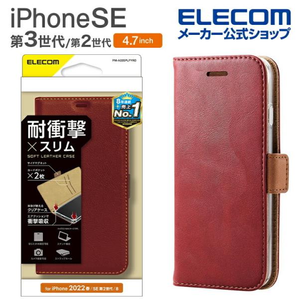 エレコム iPhone SE 第3世代 / 第2世代 ソフトレザーケース 手帳型 耐衝撃 磁石付き ...