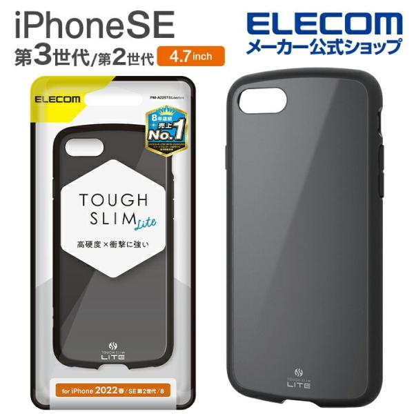 エレコム iPhone SE 第3世代 / 第2世代 ハイブリッドケース TOUGH SLIM LI...