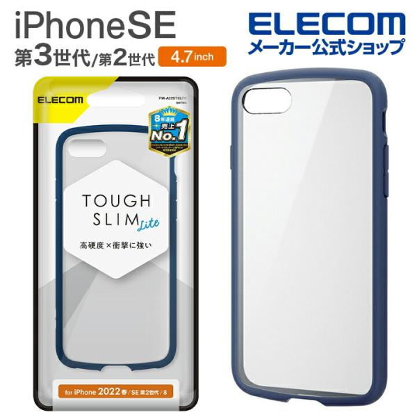 エレコム iPhone SE 第3世代 / 第2世代 ハイブリッドケース TOUGH SLIM LI...