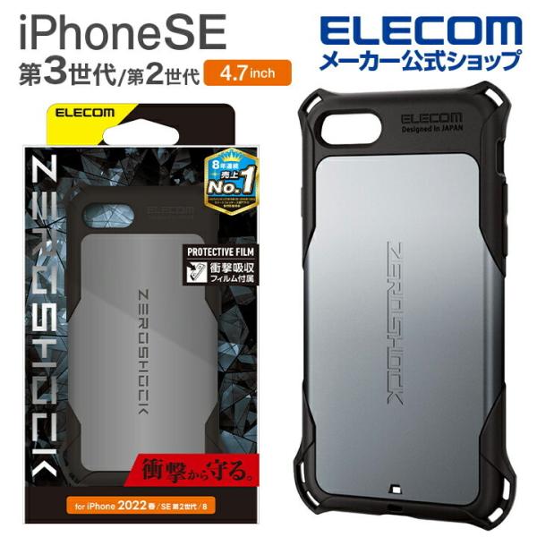 エレコム iPhone SE 第3世代 / 第2世代 ハイブリッドケース ZEROSHOCK 4.7...
