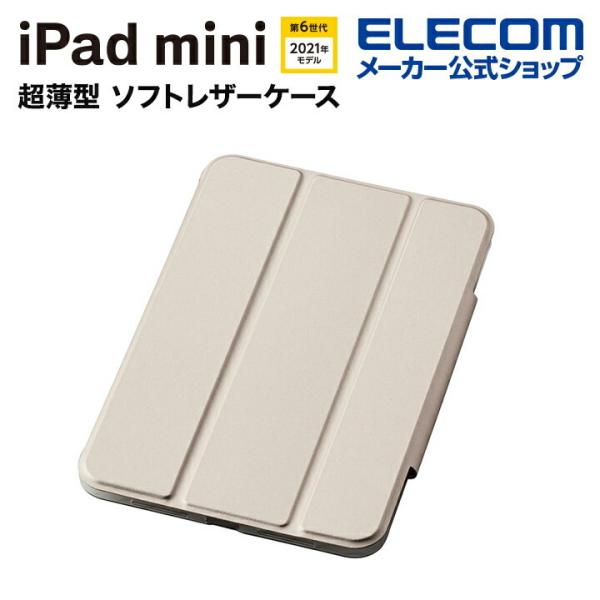 エレコム iPad mini 第6世代 2021年モデル 用 超薄型 ソフトレザー スリープ対応 P...