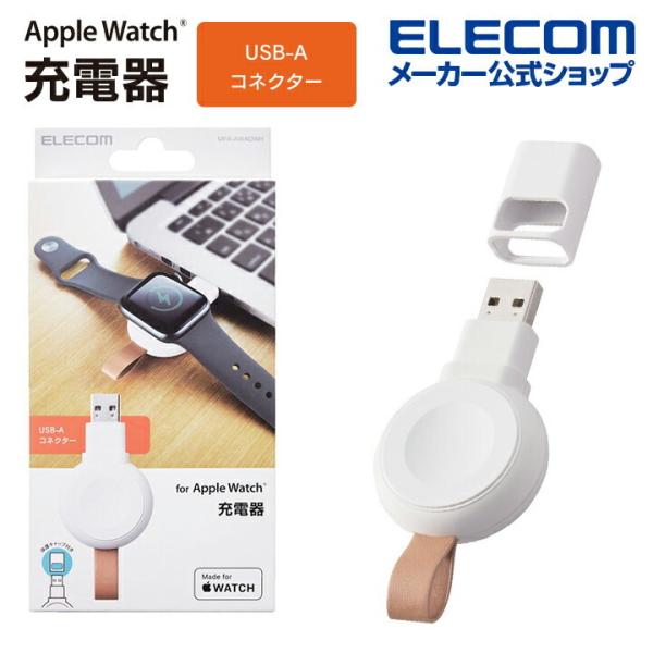 エレコム Apple Watch 磁気充電変換アダプター Made for Apple Watch認...