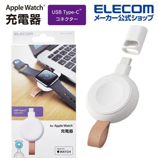 エレコム Apple Watch 磁気充電変換アダプター Made for Apple Watch認...