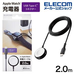 エレコム Apple Watch 磁気充電ケーブル 高耐久 Made for Apple Watch認証 アップルウォッチ USB-C 2.0m ブラック┃MPA-AWCS20BK