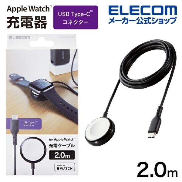 エレコム Apple Watch 磁気充電ケーブル 高耐久 Made for Apple Watch...