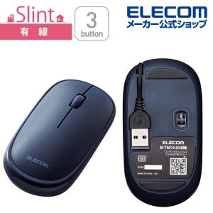 エレコム 有線マウス 巻取り式 有線 マウス “Slint” 3ボタン 薄型 ケーブル巻取式 ブルー┃M-TM10UBBU
