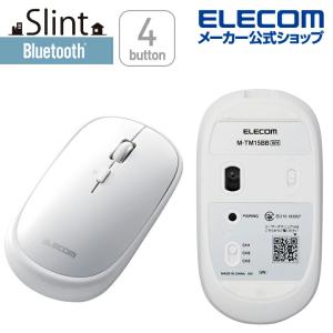 エレコム Bluetoothマウス 充電式 Bluetooth 4.2 薄型 マウス “Slint” 4ボタン 薄型 充電式 3台同時接続 ホワイト┃M-TM15BBWH｜elecom