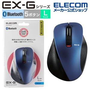 エレコム ワイヤレスマウス EX-Gシリーズ 5ボタン マウス Lサイズ Bluetooth トゥース 握りの極み ブルー┃M-XGL15BBBU｜elecom