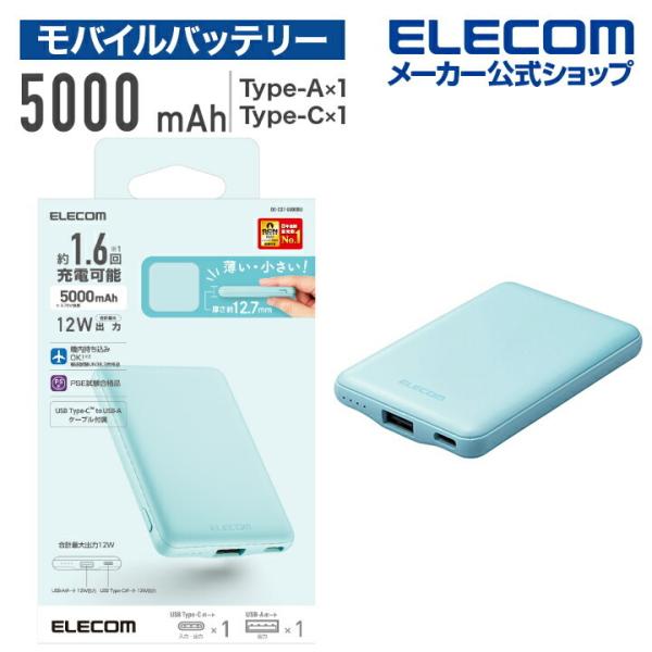 エレコム モバイルバッテリー 薄型コンパクト 5000mAh / 2.4A / Cx1＋Ax1 リチ...