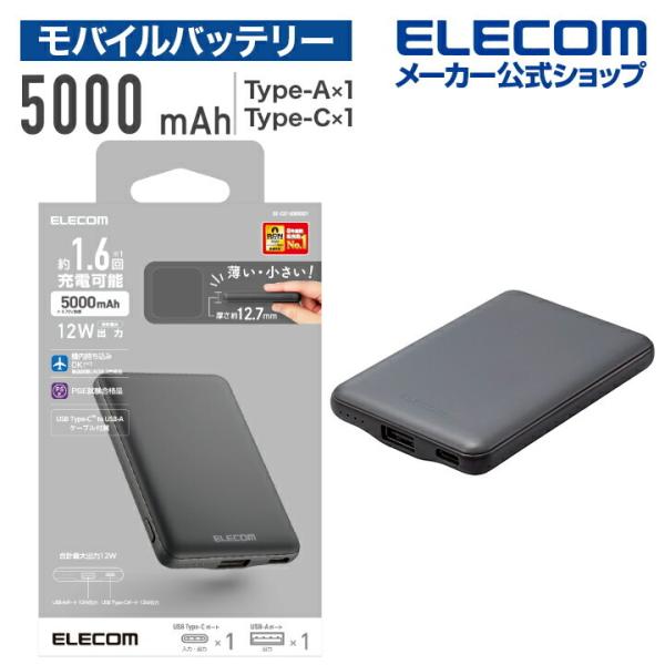 エレコム モバイルバッテリー 薄型コンパクト 5000mAh / 2.4A / Cx1＋Ax1 リチ...